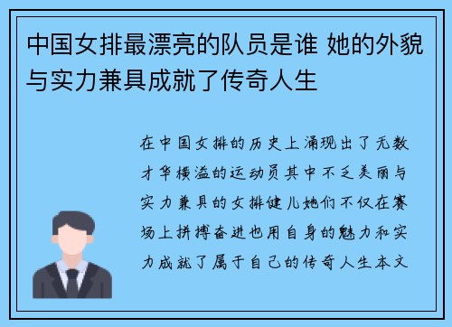 中国女排最漂亮的队员是谁 她的外貌与实力兼具成就了传奇人生